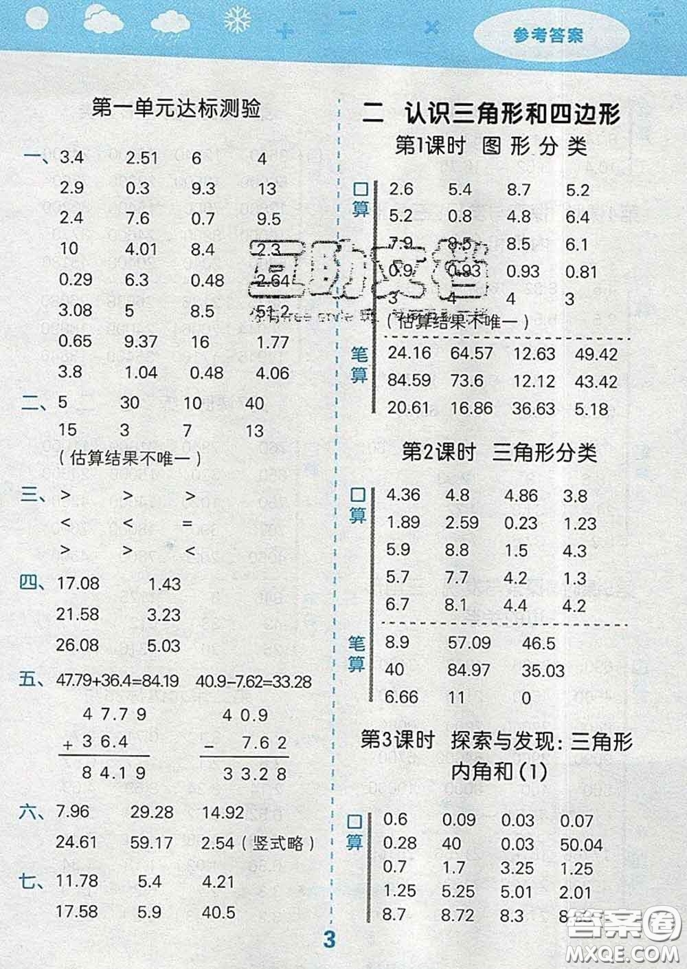 小兒郎2020年口算大通關(guān)四年級數(shù)學(xué)下冊北師版答案