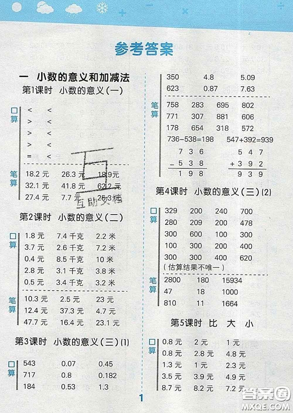小兒郎2020年口算大通關(guān)四年級數(shù)學(xué)下冊北師版答案