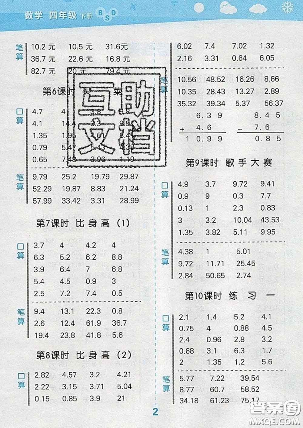 小兒郎2020年口算大通關(guān)四年級數(shù)學(xué)下冊北師版答案