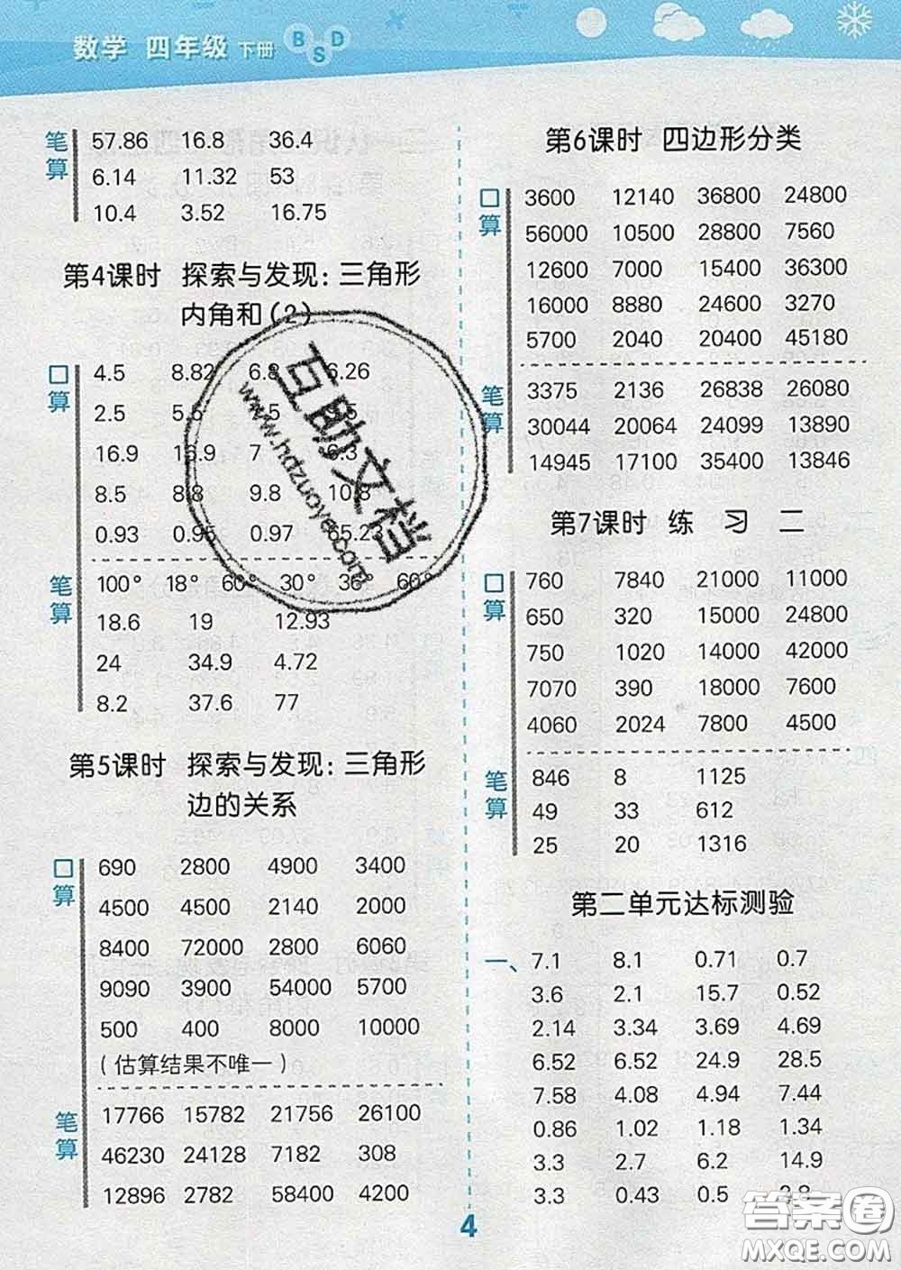 小兒郎2020年口算大通關(guān)四年級數(shù)學(xué)下冊北師版答案