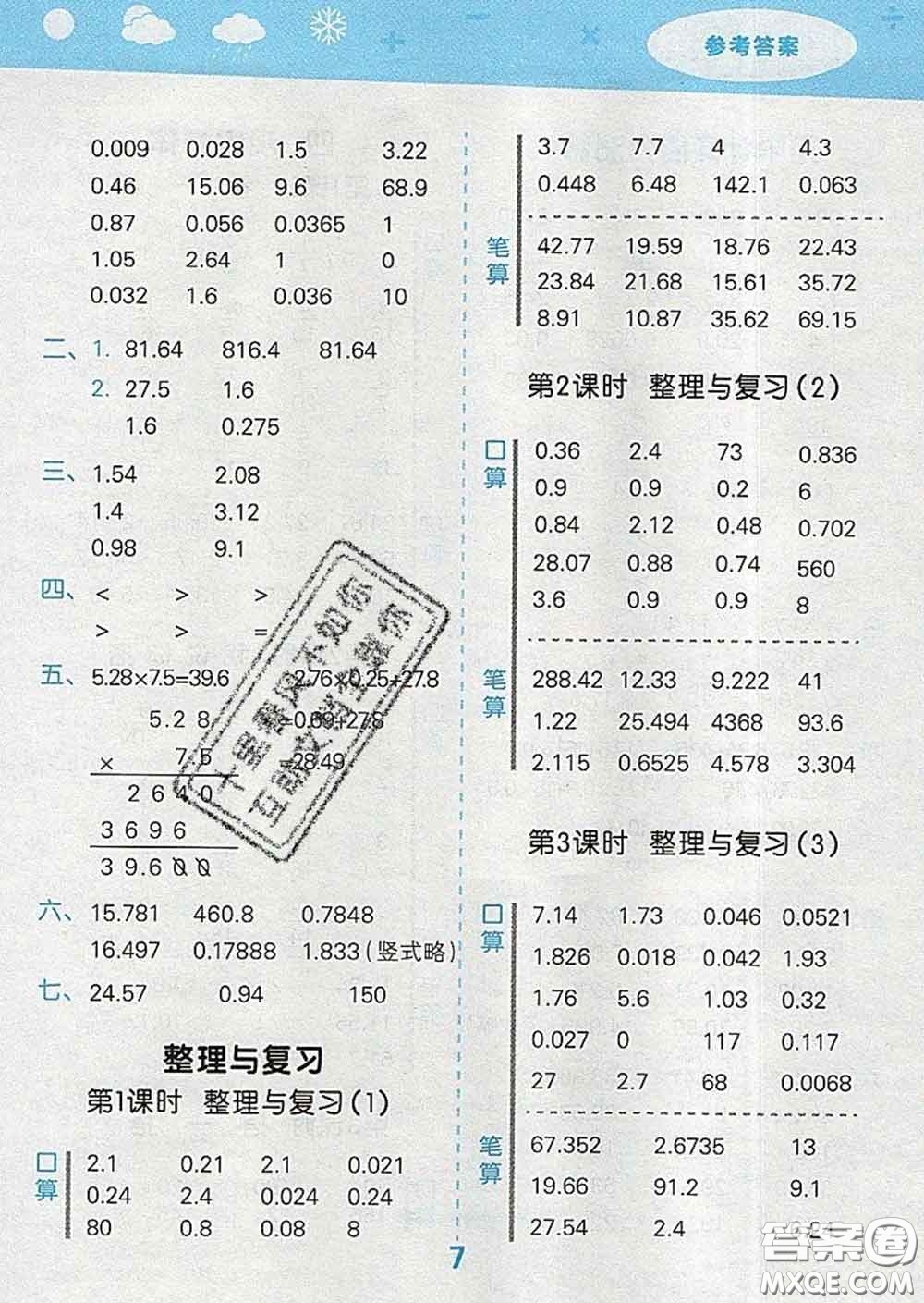 小兒郎2020年口算大通關(guān)四年級數(shù)學(xué)下冊北師版答案