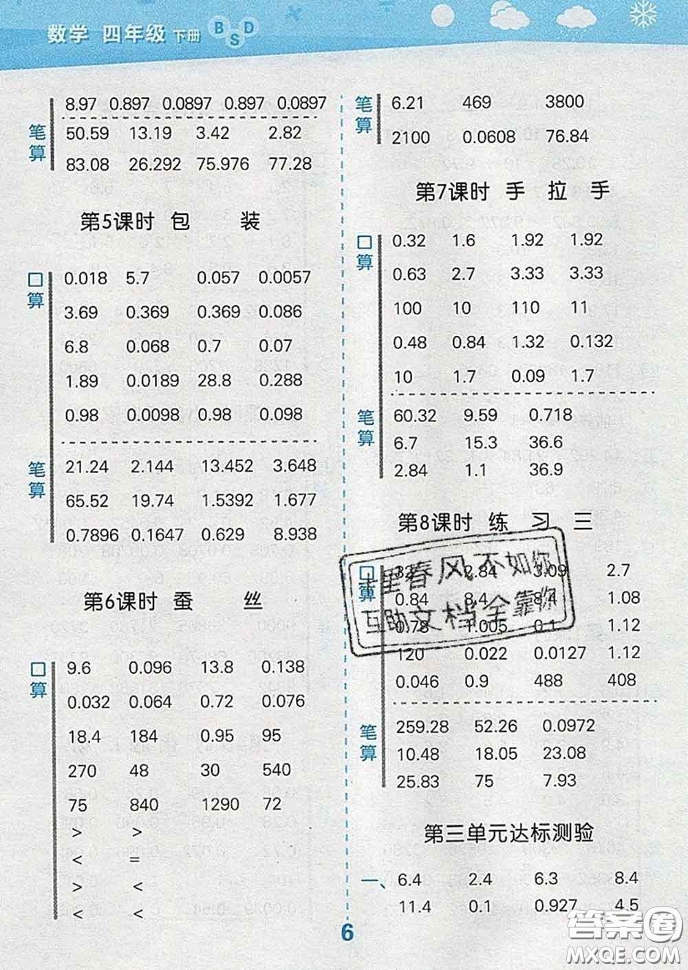 小兒郎2020年口算大通關(guān)四年級數(shù)學(xué)下冊北師版答案