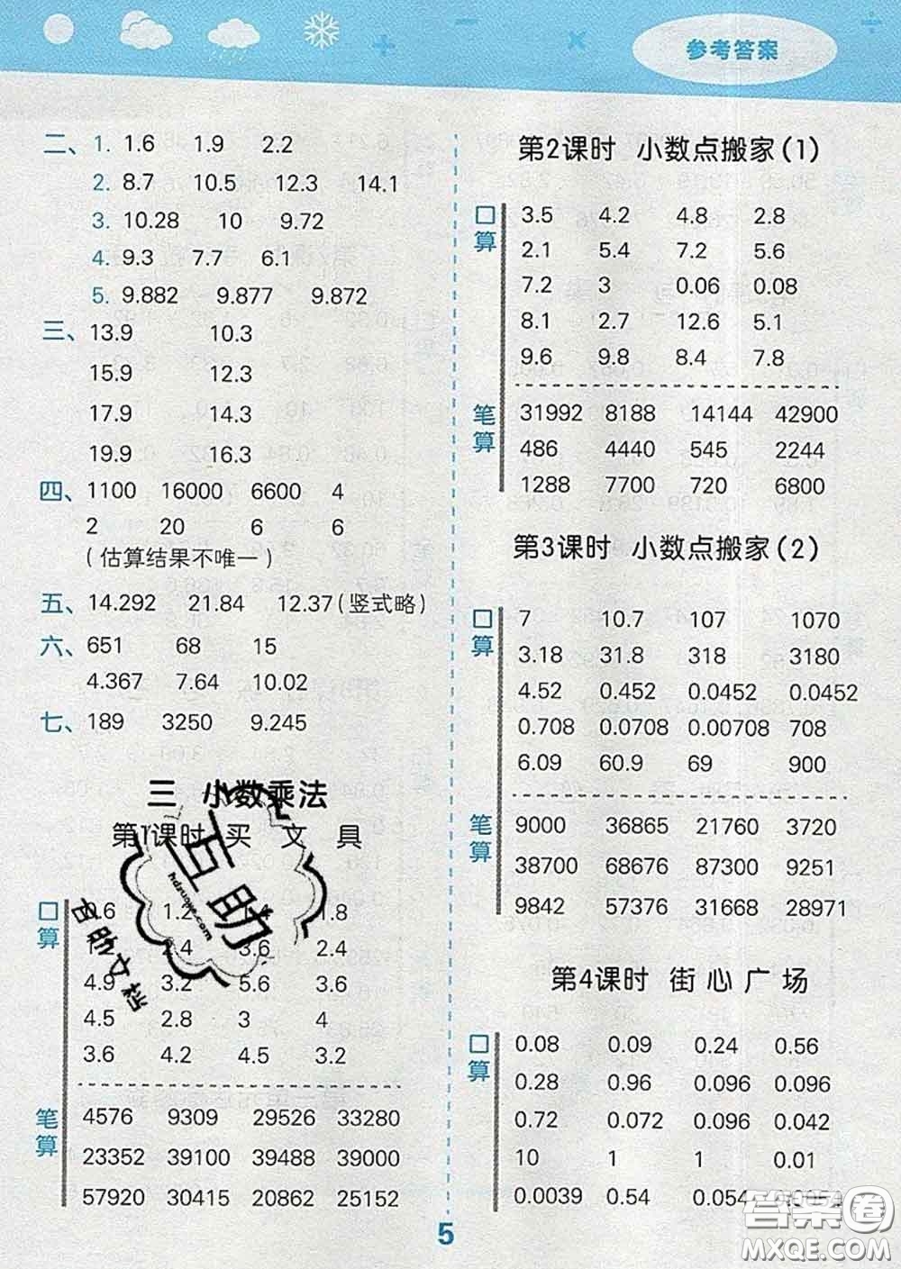小兒郎2020年口算大通關(guān)四年級數(shù)學(xué)下冊北師版答案
