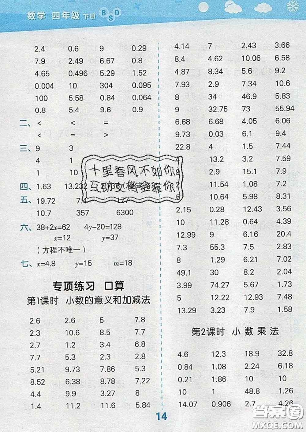 小兒郎2020年口算大通關(guān)四年級數(shù)學(xué)下冊北師版答案