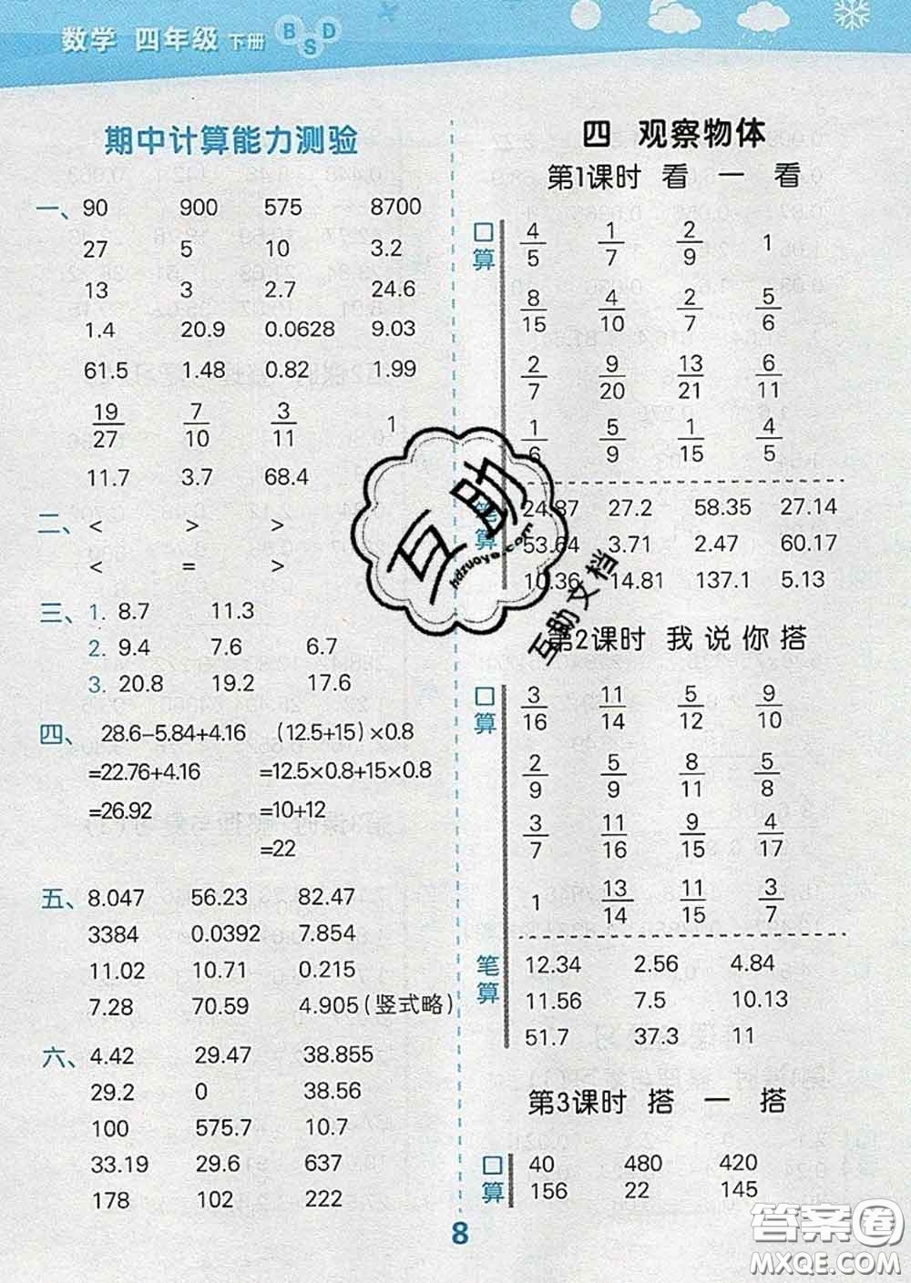 小兒郎2020年口算大通關(guān)四年級數(shù)學(xué)下冊北師版答案
