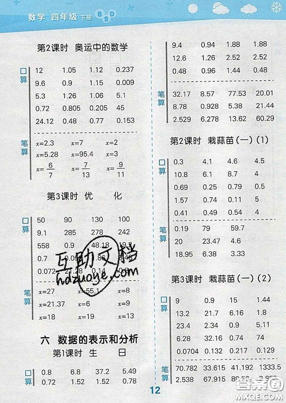 小兒郎2020年口算大通關(guān)四年級數(shù)學(xué)下冊北師版答案