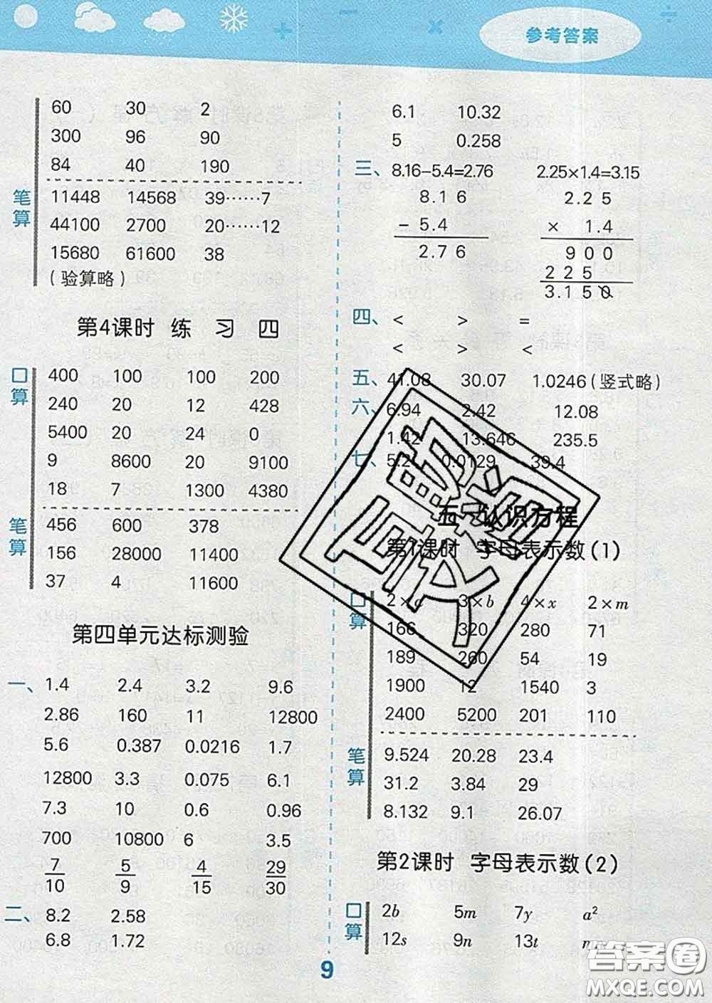 小兒郎2020年口算大通關(guān)四年級數(shù)學(xué)下冊北師版答案