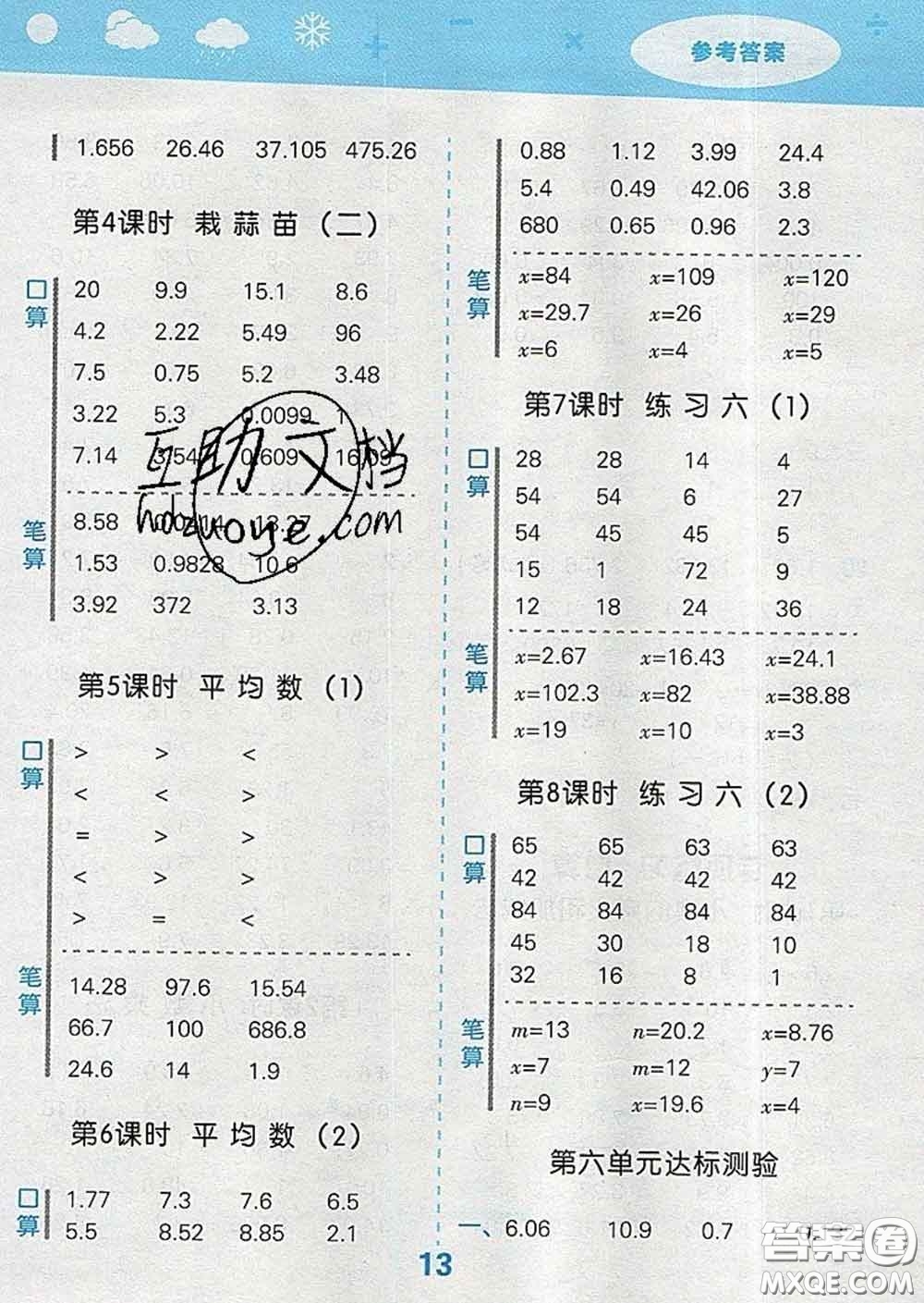 小兒郎2020年口算大通關(guān)四年級數(shù)學(xué)下冊北師版答案