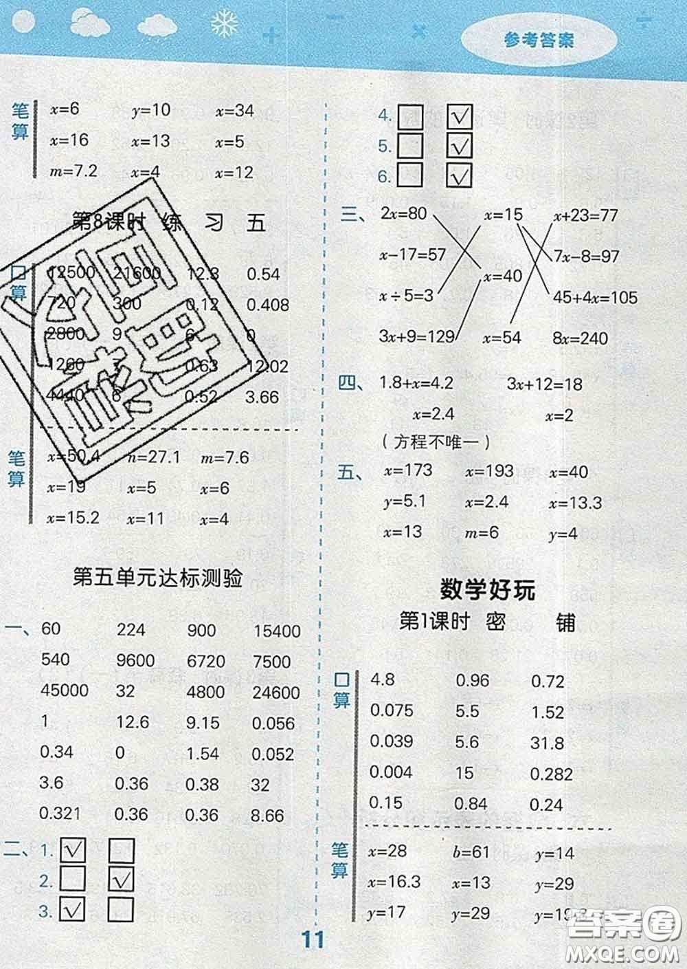 小兒郎2020年口算大通關(guān)四年級數(shù)學(xué)下冊北師版答案