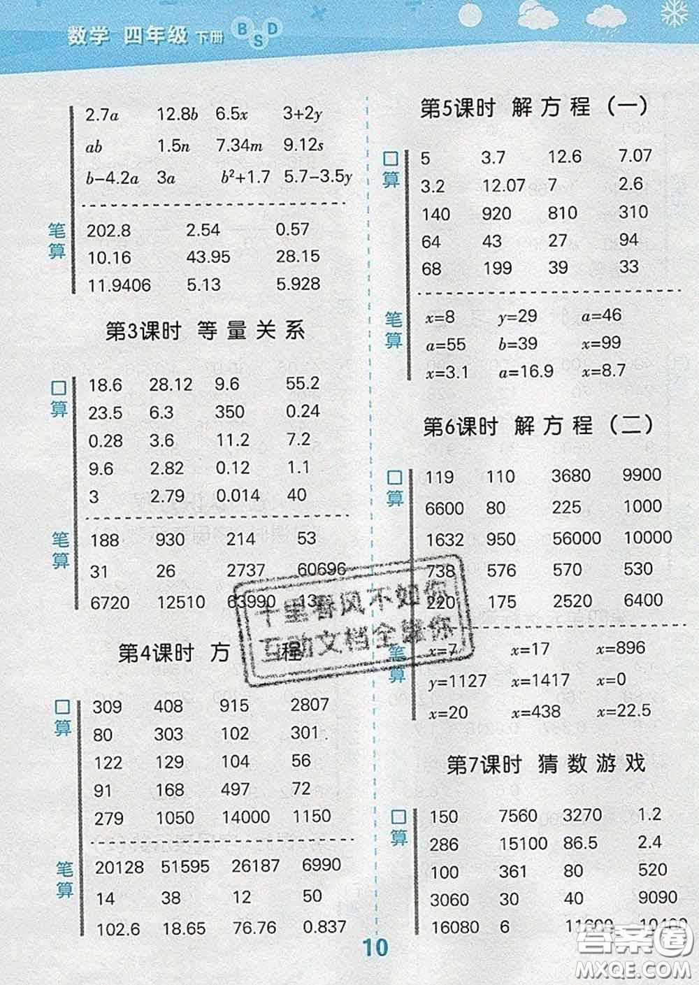 小兒郎2020年口算大通關(guān)四年級數(shù)學(xué)下冊北師版答案