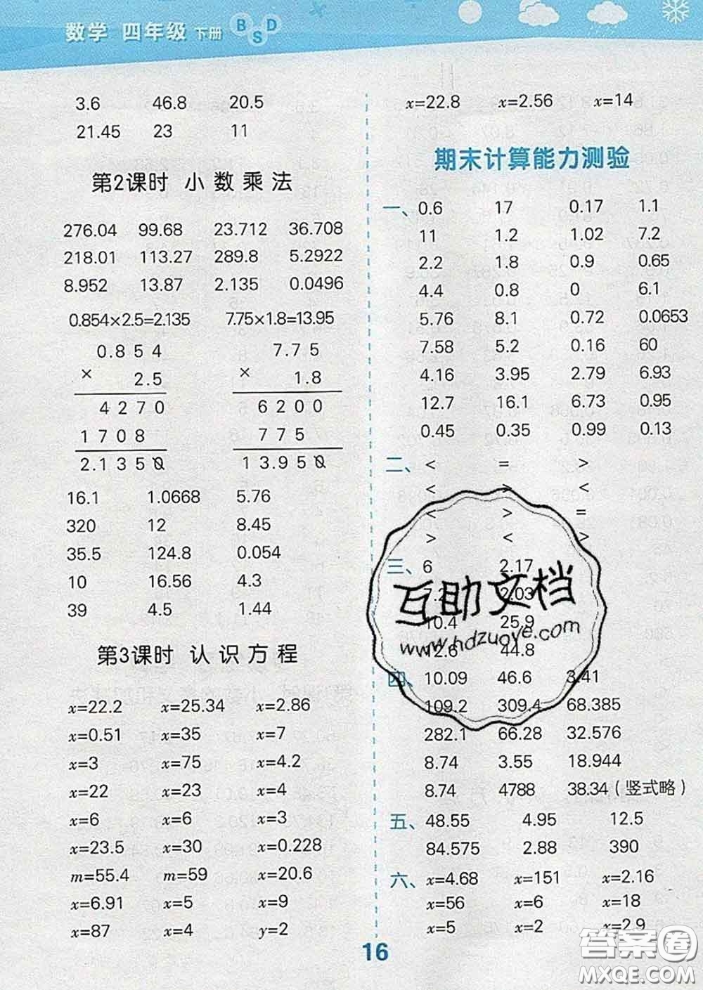 小兒郎2020年口算大通關(guān)四年級數(shù)學(xué)下冊北師版答案