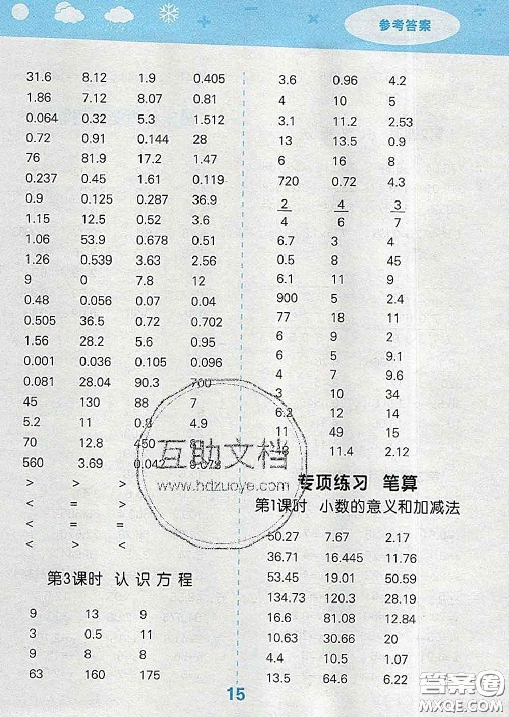 小兒郎2020年口算大通關(guān)四年級數(shù)學(xué)下冊北師版答案