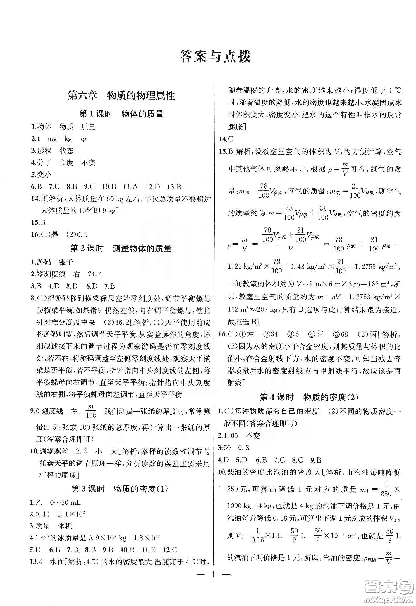 南京大學(xué)出版社2020提優(yōu)訓(xùn)練課課練八年級(jí)物理下冊(cè)課標(biāo)江蘇版答