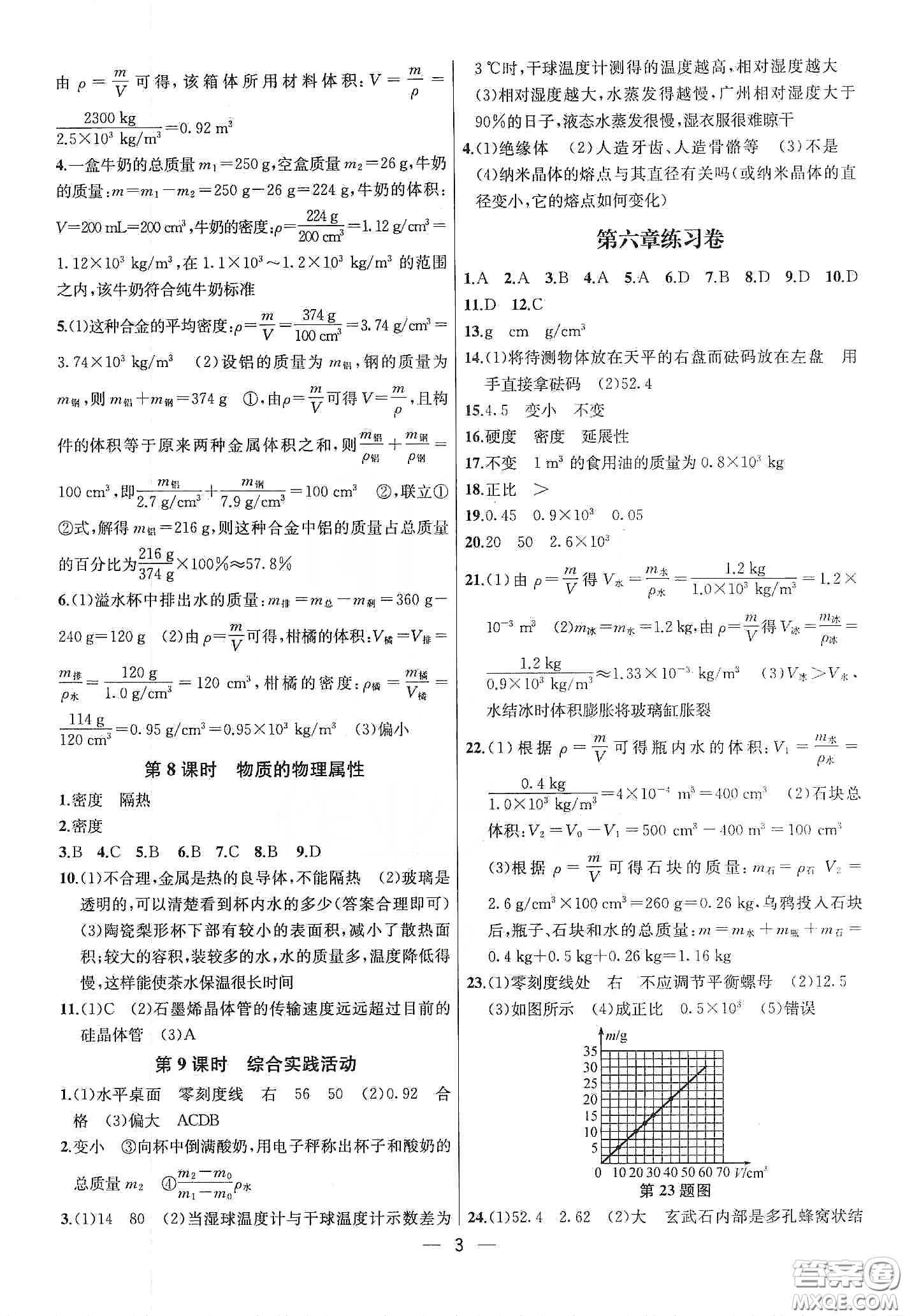 南京大學(xué)出版社2020提優(yōu)訓(xùn)練課課練八年級(jí)物理下冊(cè)課標(biāo)江蘇版答