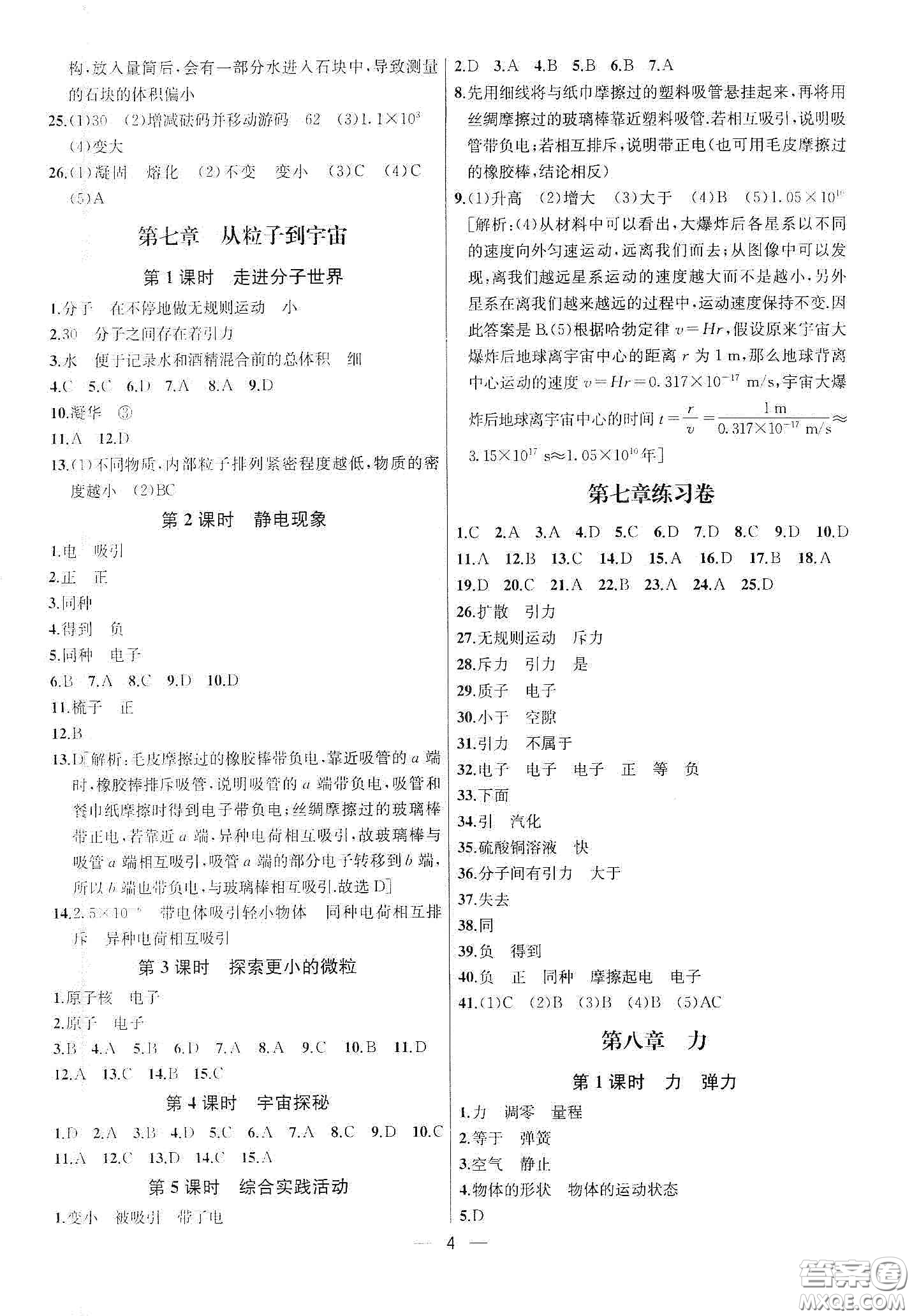 南京大學(xué)出版社2020提優(yōu)訓(xùn)練課課練八年級(jí)物理下冊(cè)課標(biāo)江蘇版答