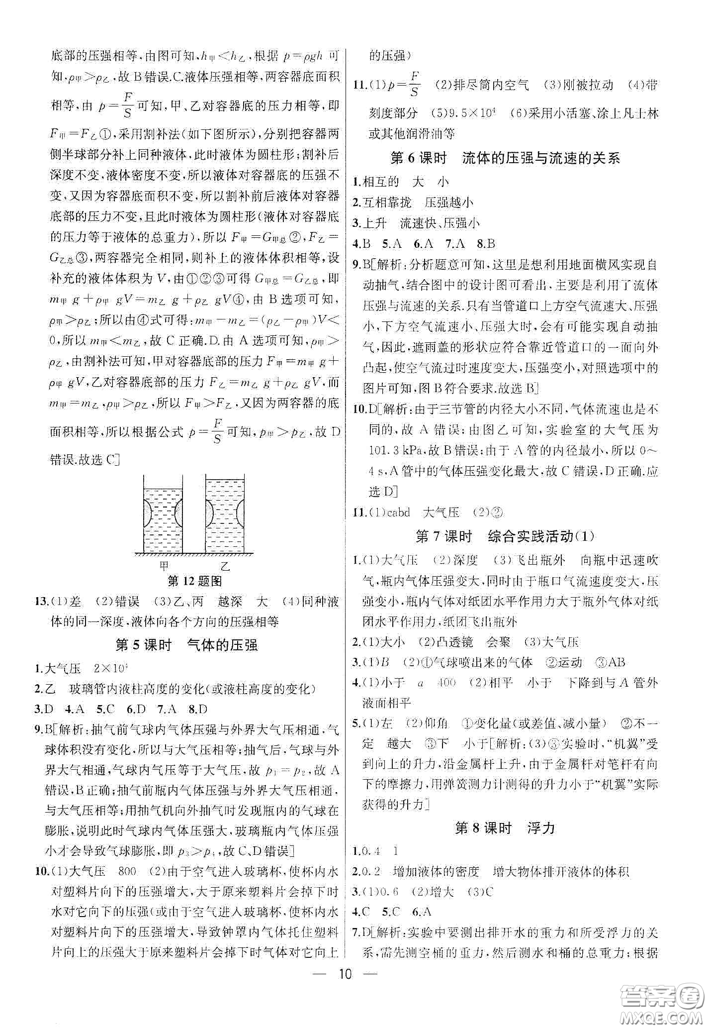 南京大學(xué)出版社2020提優(yōu)訓(xùn)練課課練八年級(jí)物理下冊(cè)課標(biāo)江蘇版答