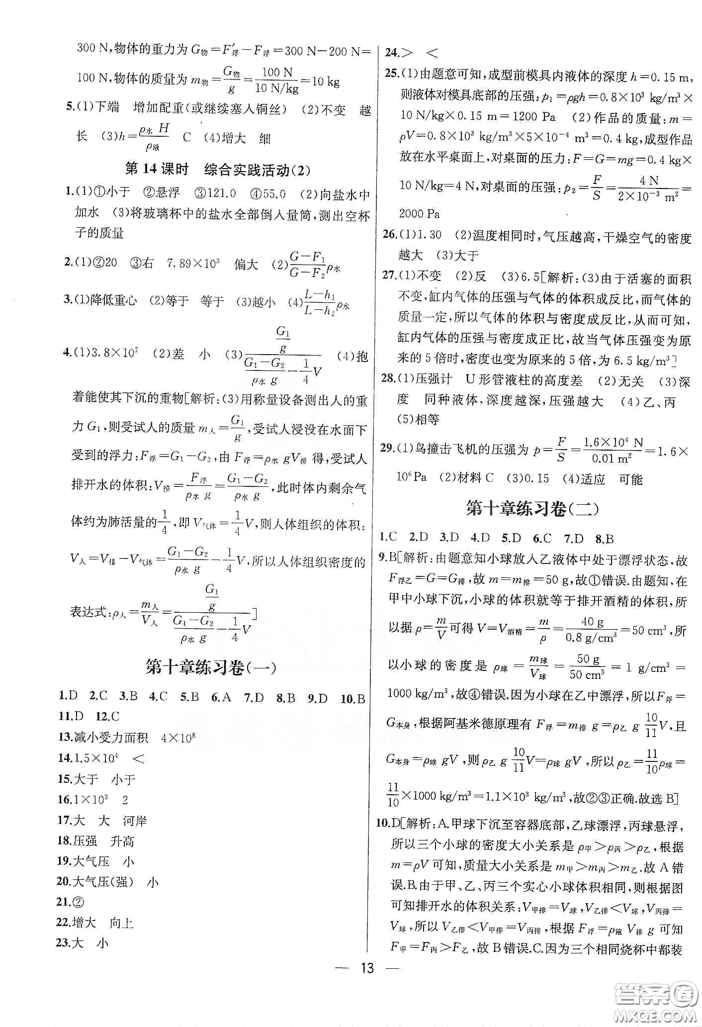 南京大學(xué)出版社2020提優(yōu)訓(xùn)練課課練八年級(jí)物理下冊(cè)課標(biāo)江蘇版答