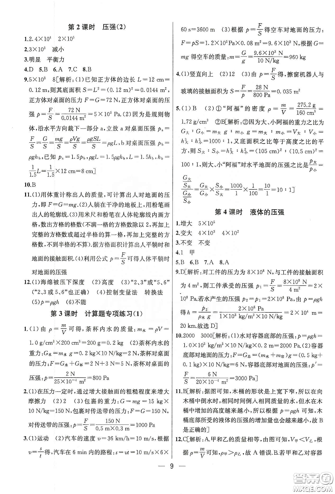 南京大學(xué)出版社2020提優(yōu)訓(xùn)練課課練八年級(jí)物理下冊(cè)課標(biāo)江蘇版答