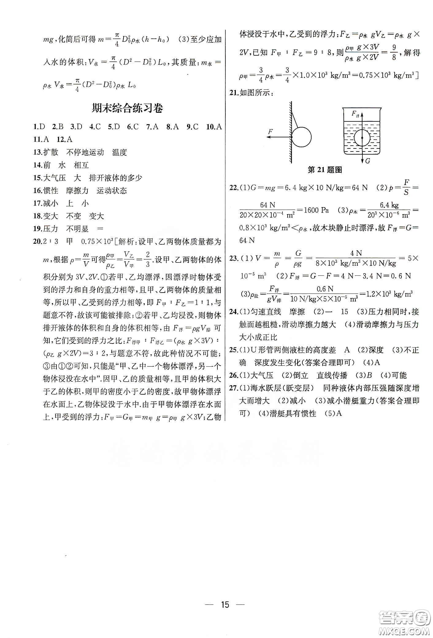 南京大學(xué)出版社2020提優(yōu)訓(xùn)練課課練八年級(jí)物理下冊(cè)課標(biāo)江蘇版答