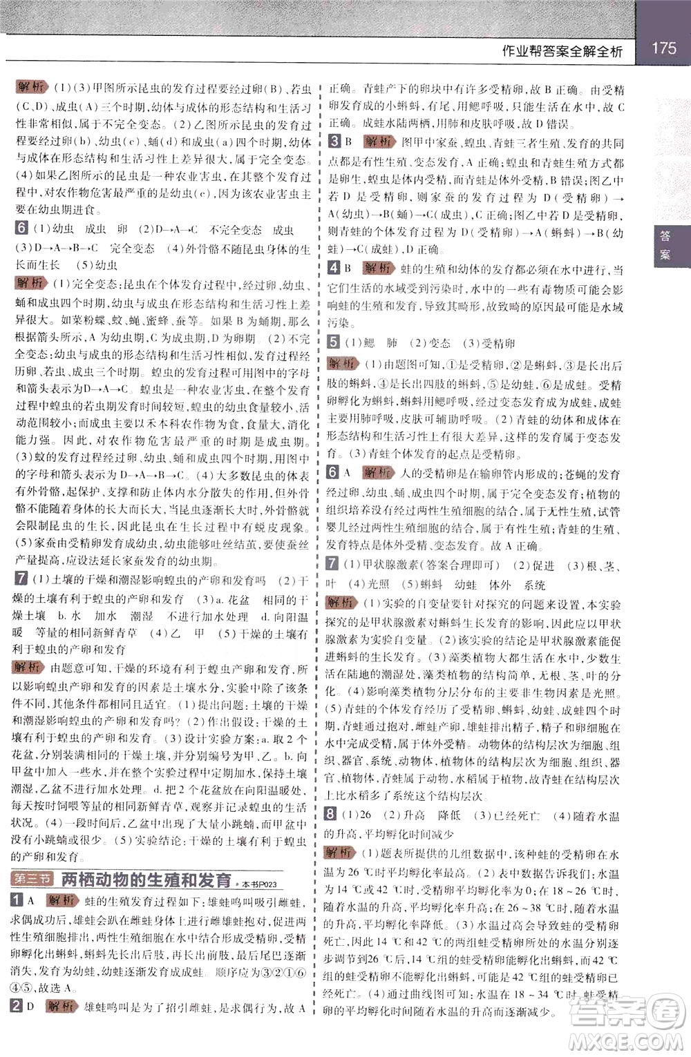 2020年教材幫初中生物八年級(jí)下冊RJ人教版參考答案