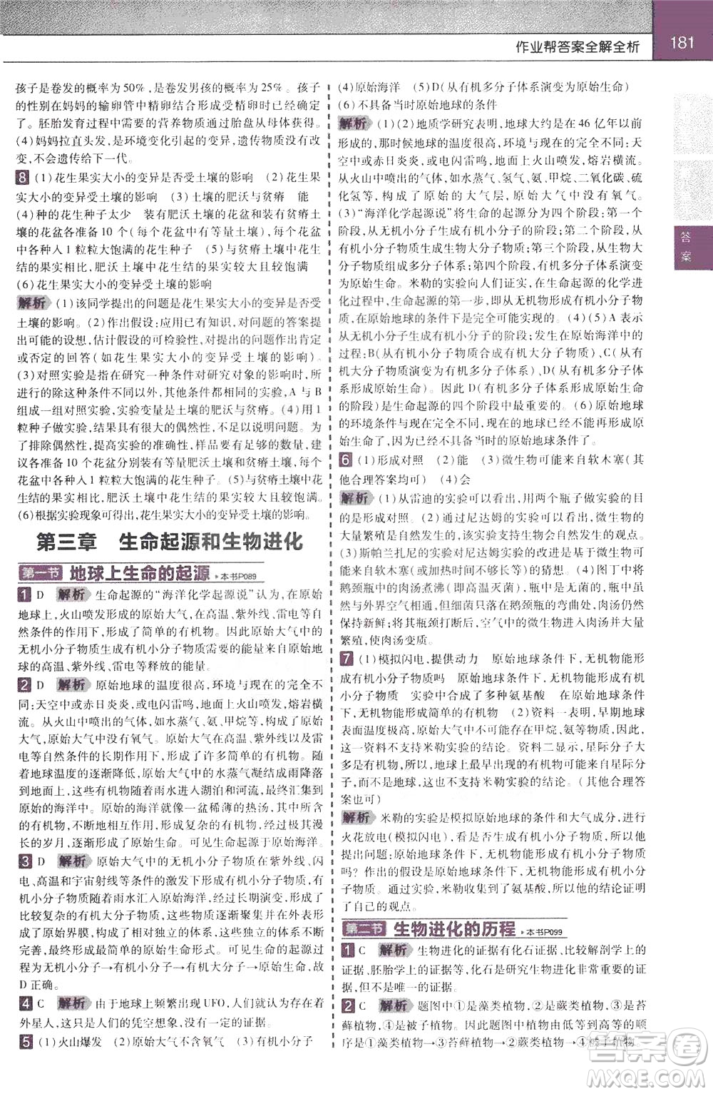 2020年教材幫初中生物八年級(jí)下冊RJ人教版參考答案