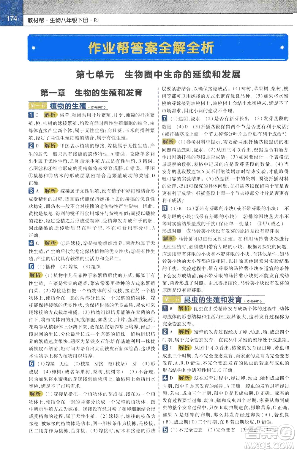 2020年教材幫初中生物八年級(jí)下冊RJ人教版參考答案