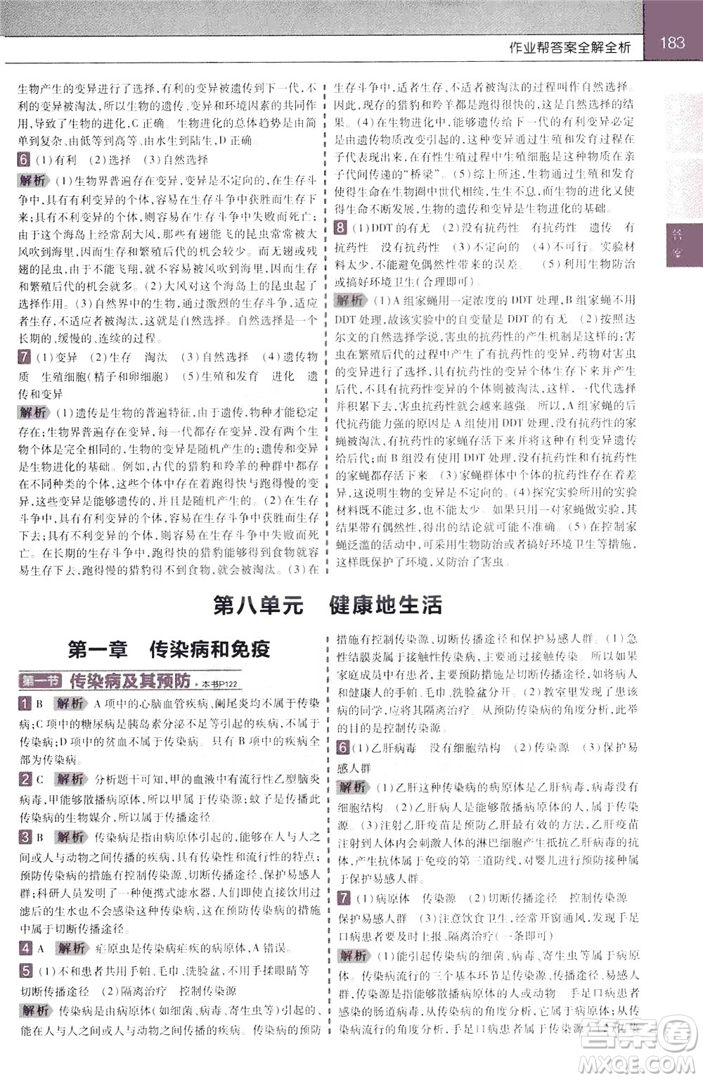 2020年教材幫初中生物八年級(jí)下冊RJ人教版參考答案