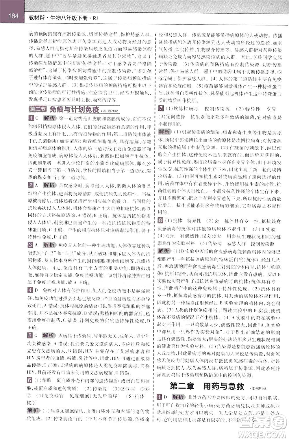 2020年教材幫初中生物八年級(jí)下冊RJ人教版參考答案