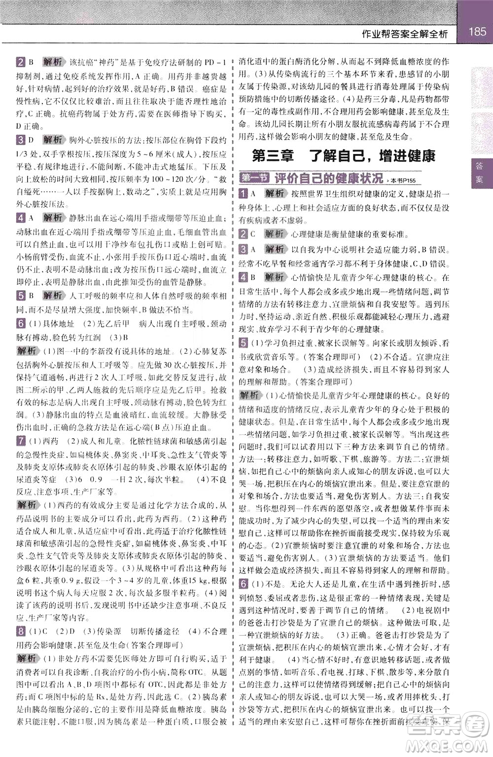 2020年教材幫初中生物八年級(jí)下冊RJ人教版參考答案