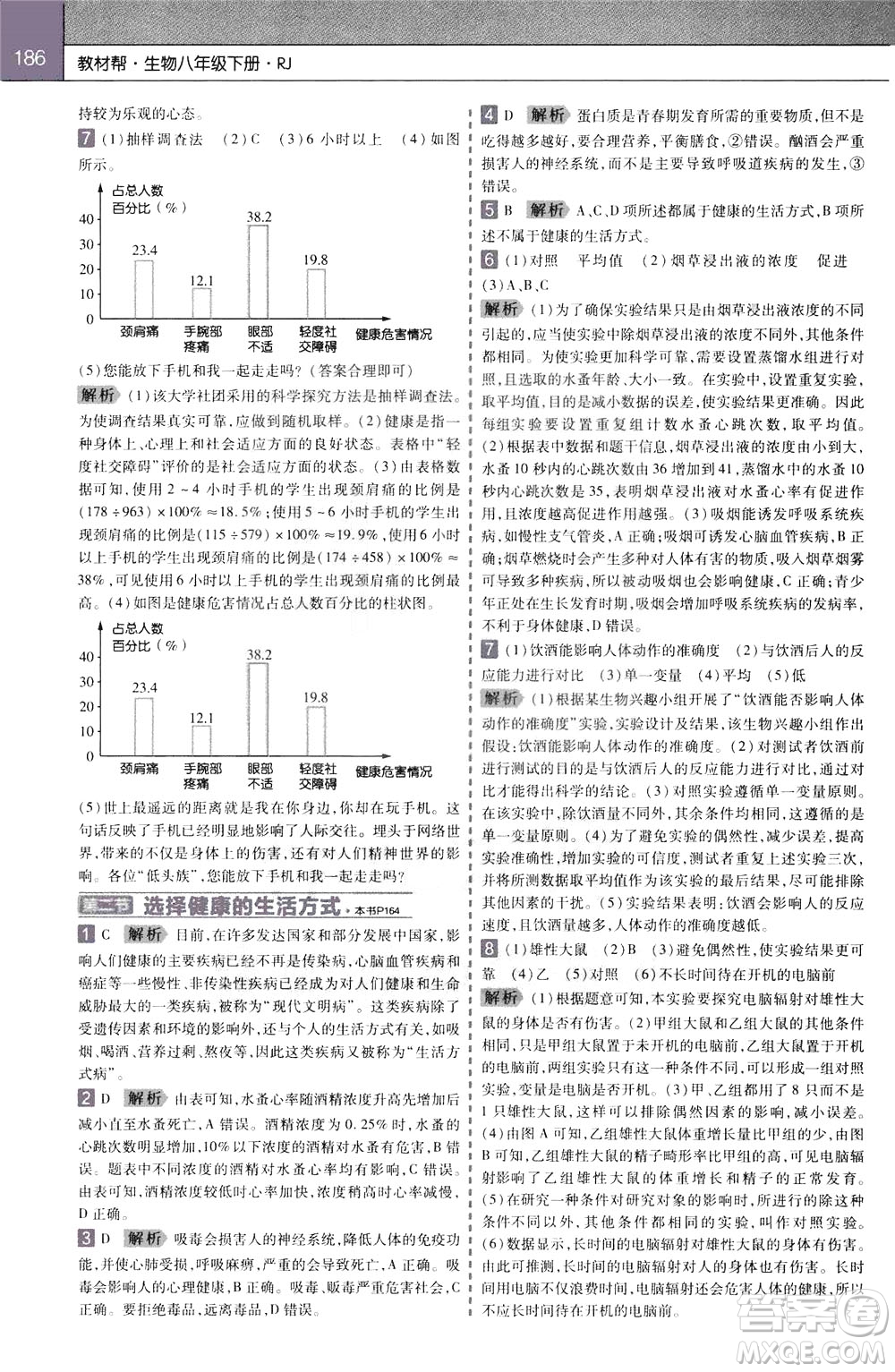 2020年教材幫初中生物八年級(jí)下冊RJ人教版參考答案