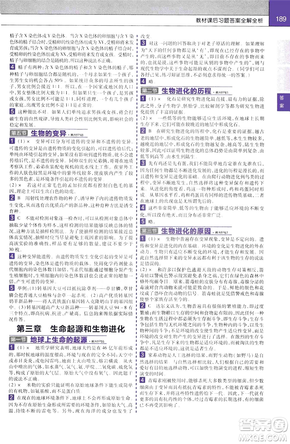 2020年教材幫初中生物八年級(jí)下冊RJ人教版參考答案