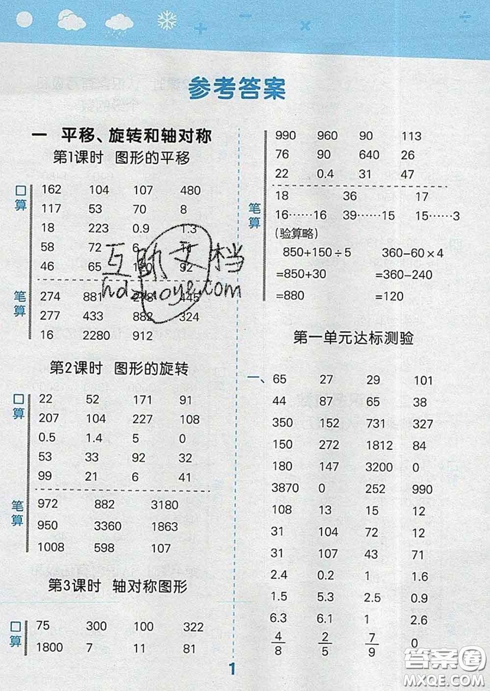小兒郎2020年口算大通關(guān)四年級數(shù)學(xué)下冊蘇教版答案