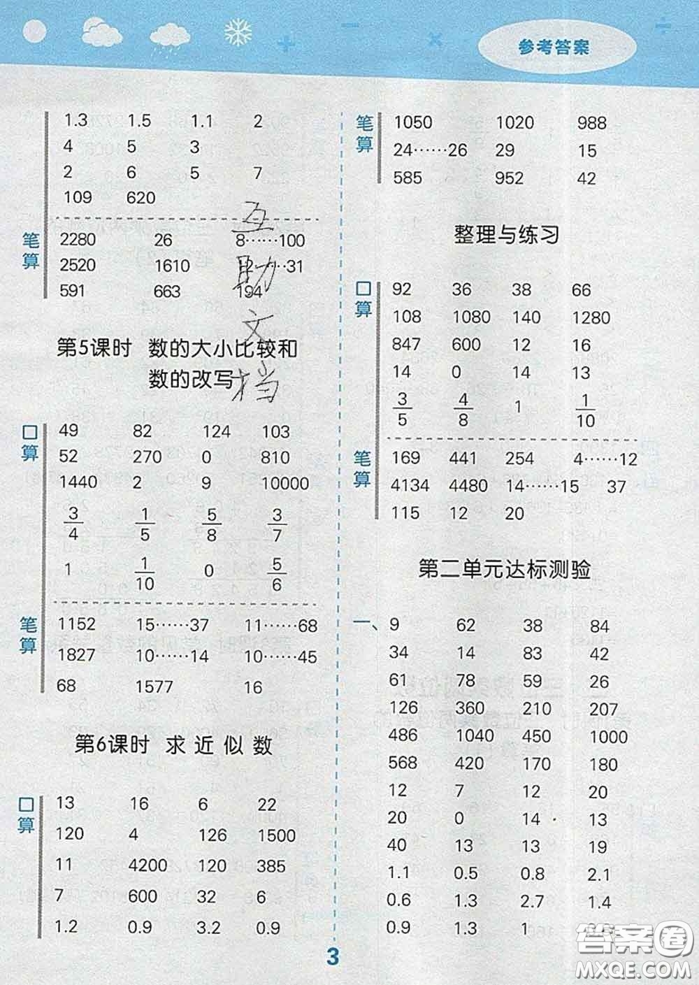 小兒郎2020年口算大通關(guān)四年級數(shù)學(xué)下冊蘇教版答案