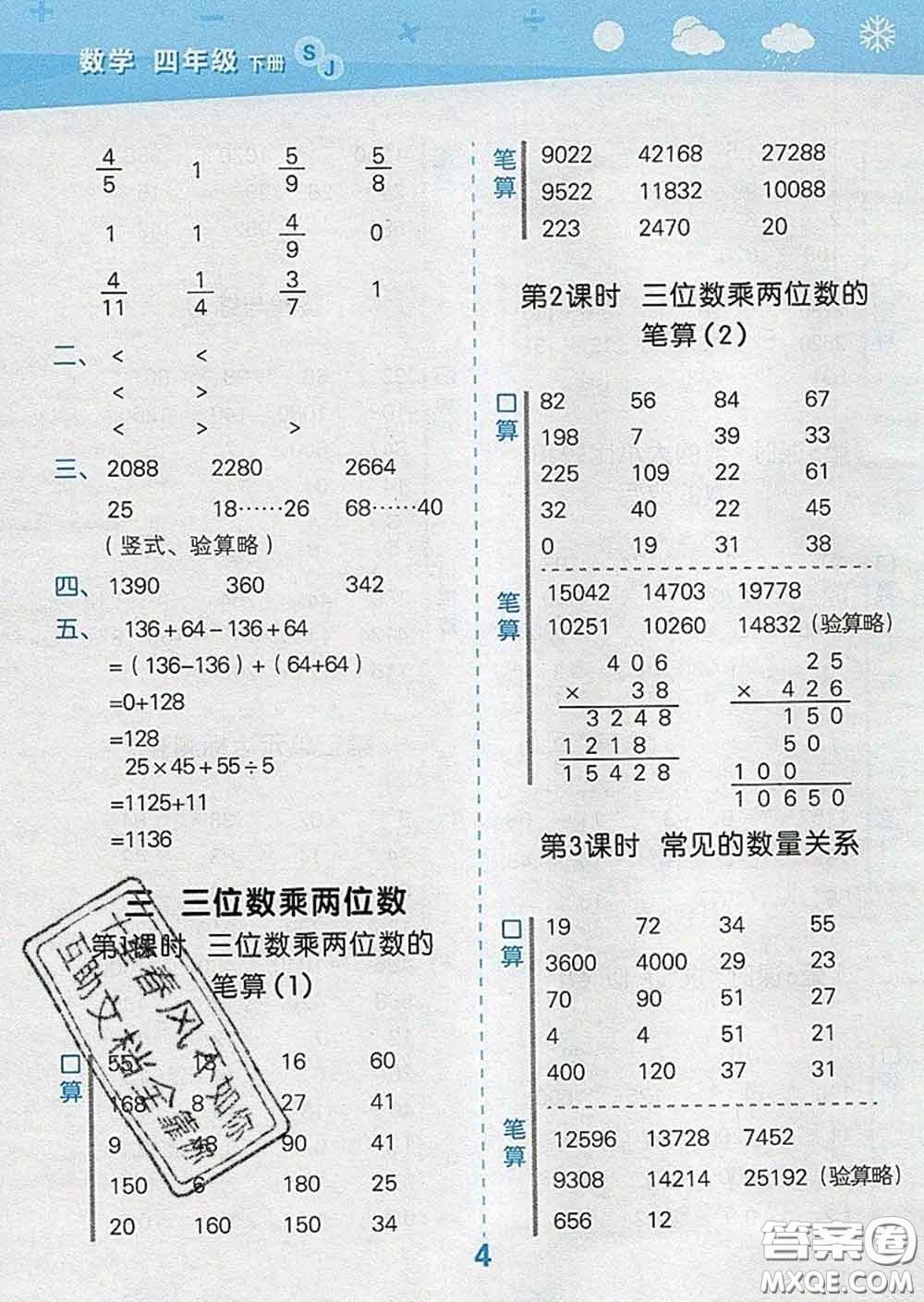 小兒郎2020年口算大通關(guān)四年級數(shù)學(xué)下冊蘇教版答案