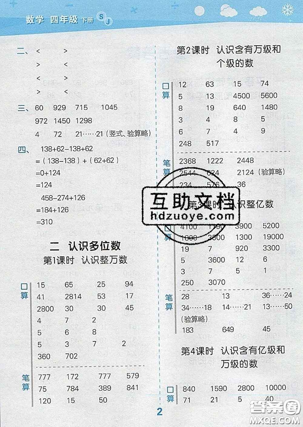 小兒郎2020年口算大通關(guān)四年級數(shù)學(xué)下冊蘇教版答案
