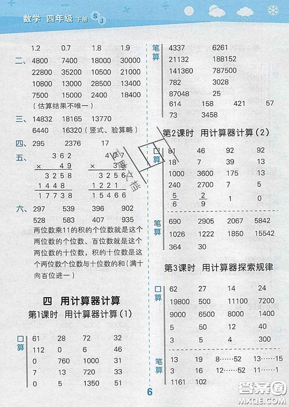 小兒郎2020年口算大通關(guān)四年級數(shù)學(xué)下冊蘇教版答案