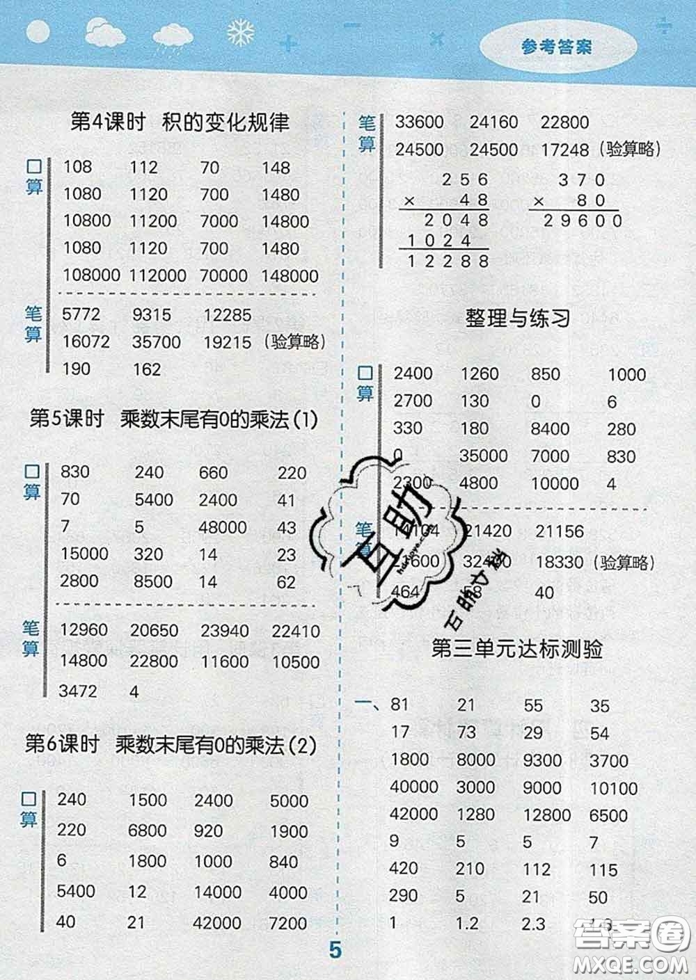 小兒郎2020年口算大通關(guān)四年級數(shù)學(xué)下冊蘇教版答案