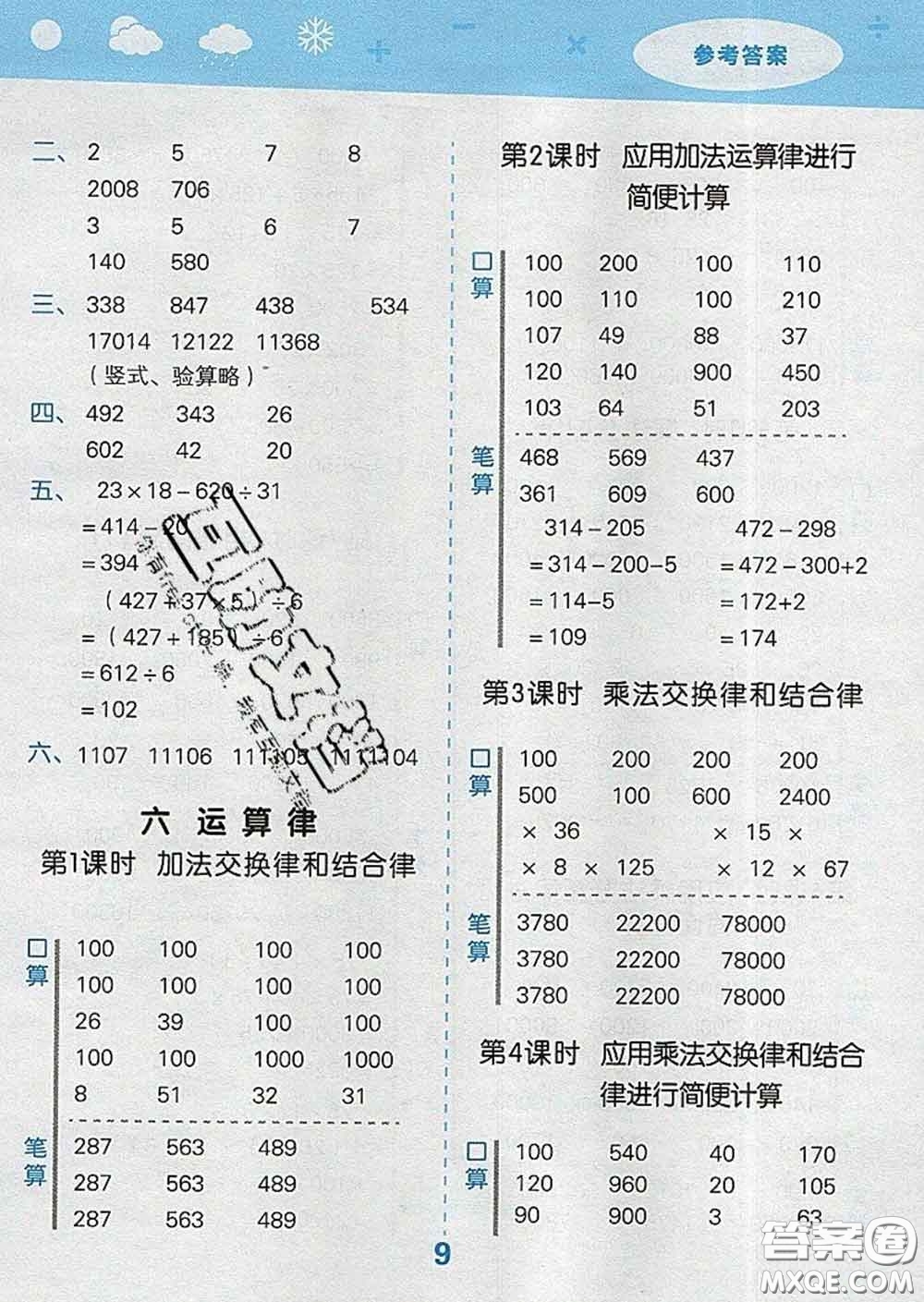 小兒郎2020年口算大通關(guān)四年級數(shù)學(xué)下冊蘇教版答案
