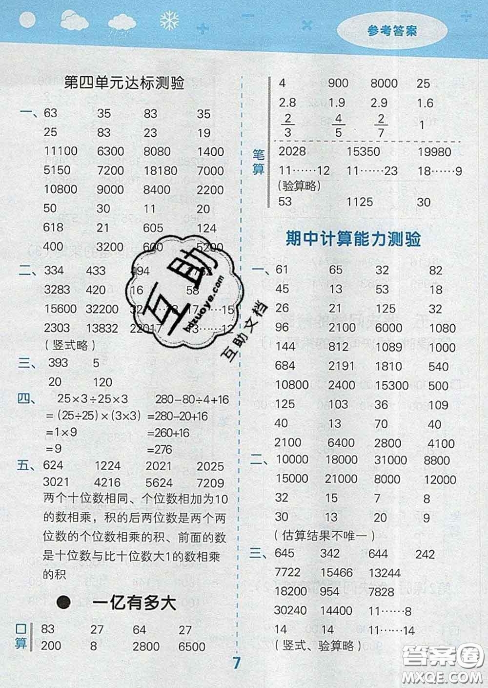 小兒郎2020年口算大通關(guān)四年級數(shù)學(xué)下冊蘇教版答案