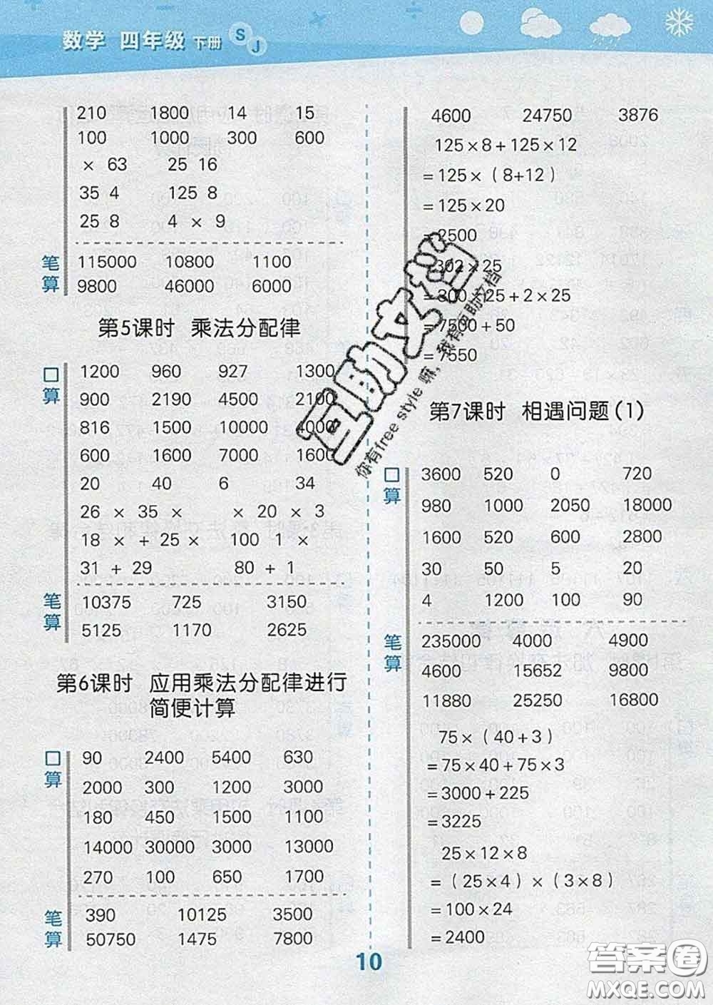 小兒郎2020年口算大通關(guān)四年級數(shù)學(xué)下冊蘇教版答案