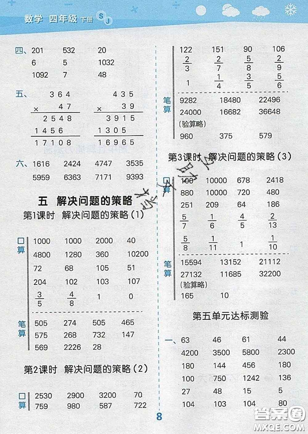 小兒郎2020年口算大通關(guān)四年級數(shù)學(xué)下冊蘇教版答案