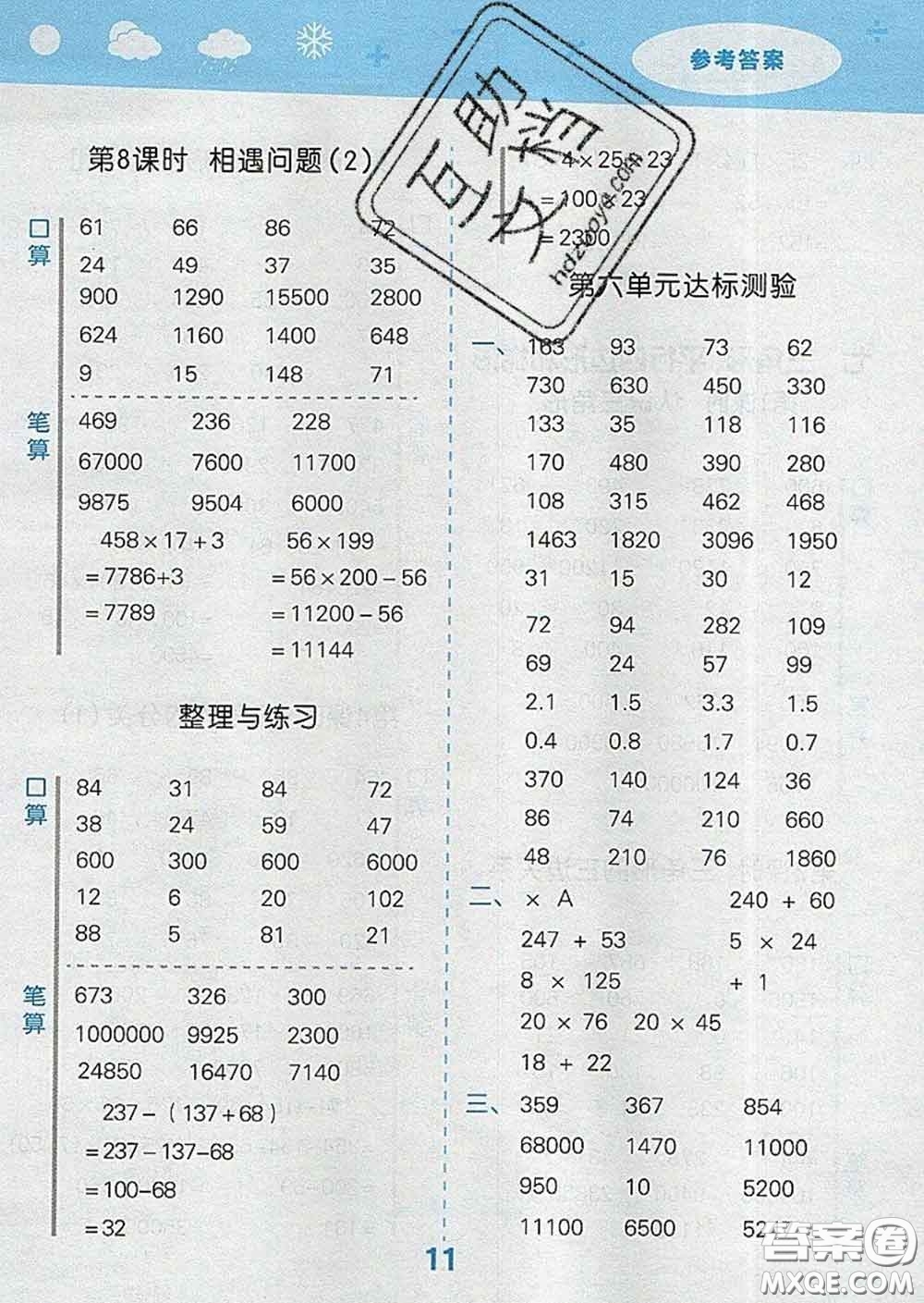 小兒郎2020年口算大通關(guān)四年級數(shù)學(xué)下冊蘇教版答案
