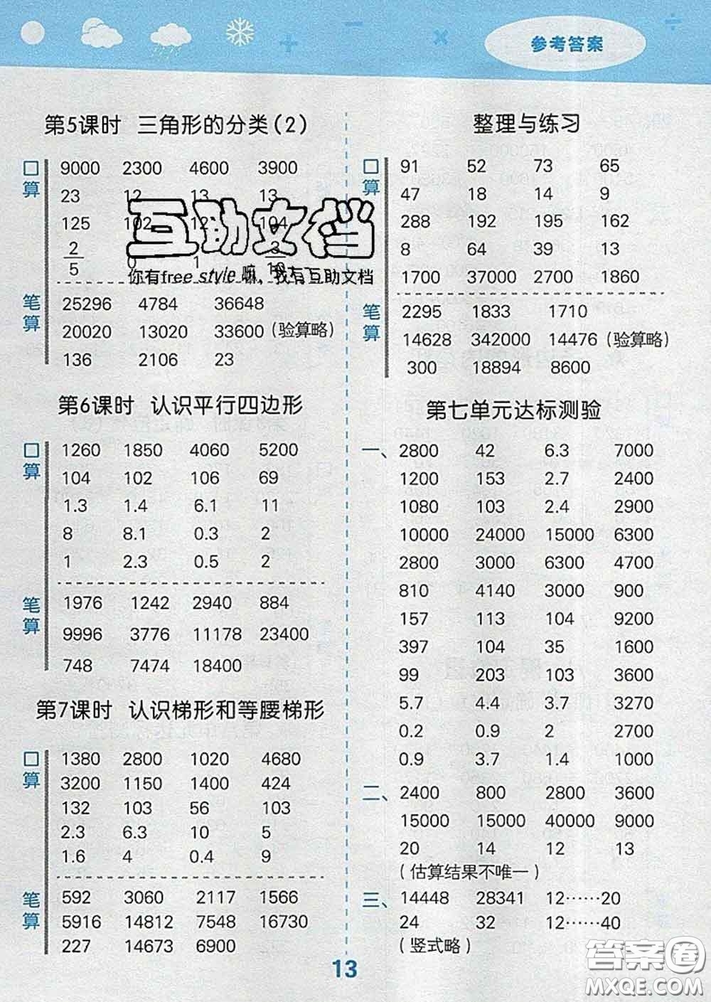 小兒郎2020年口算大通關(guān)四年級數(shù)學(xué)下冊蘇教版答案