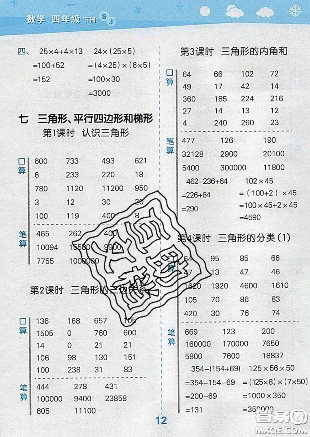 小兒郎2020年口算大通關(guān)四年級數(shù)學(xué)下冊蘇教版答案