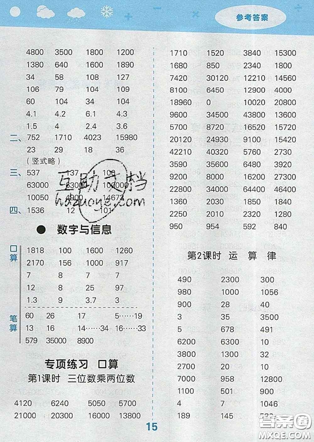 小兒郎2020年口算大通關(guān)四年級數(shù)學(xué)下冊蘇教版答案