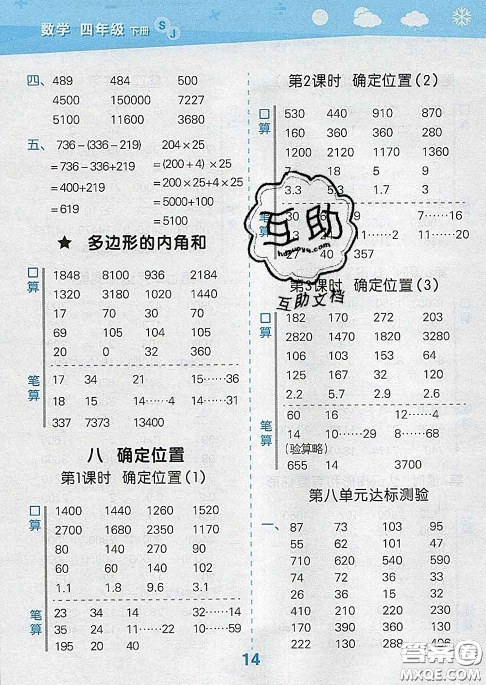 小兒郎2020年口算大通關(guān)四年級數(shù)學(xué)下冊蘇教版答案