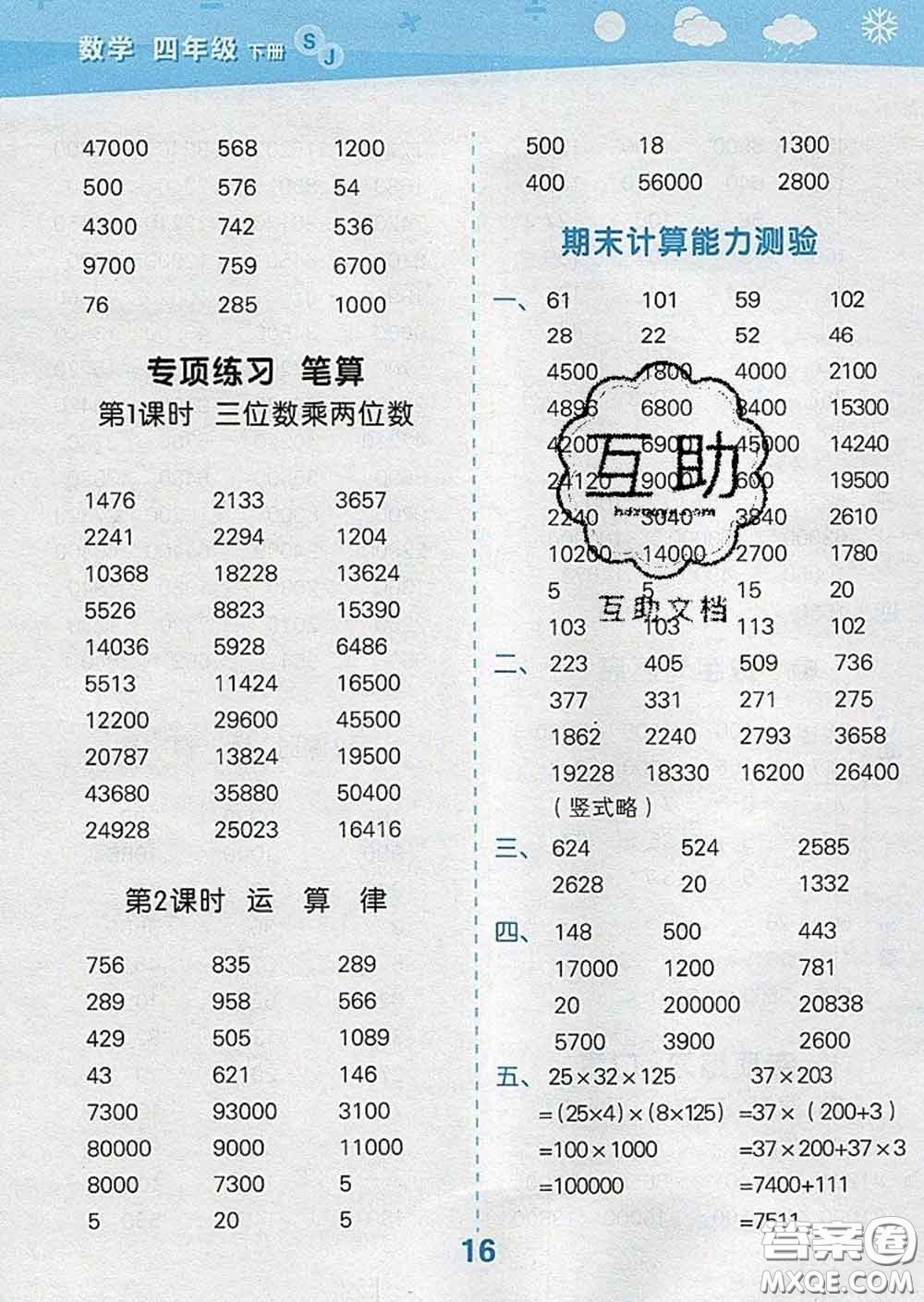 小兒郎2020年口算大通關(guān)四年級數(shù)學(xué)下冊蘇教版答案