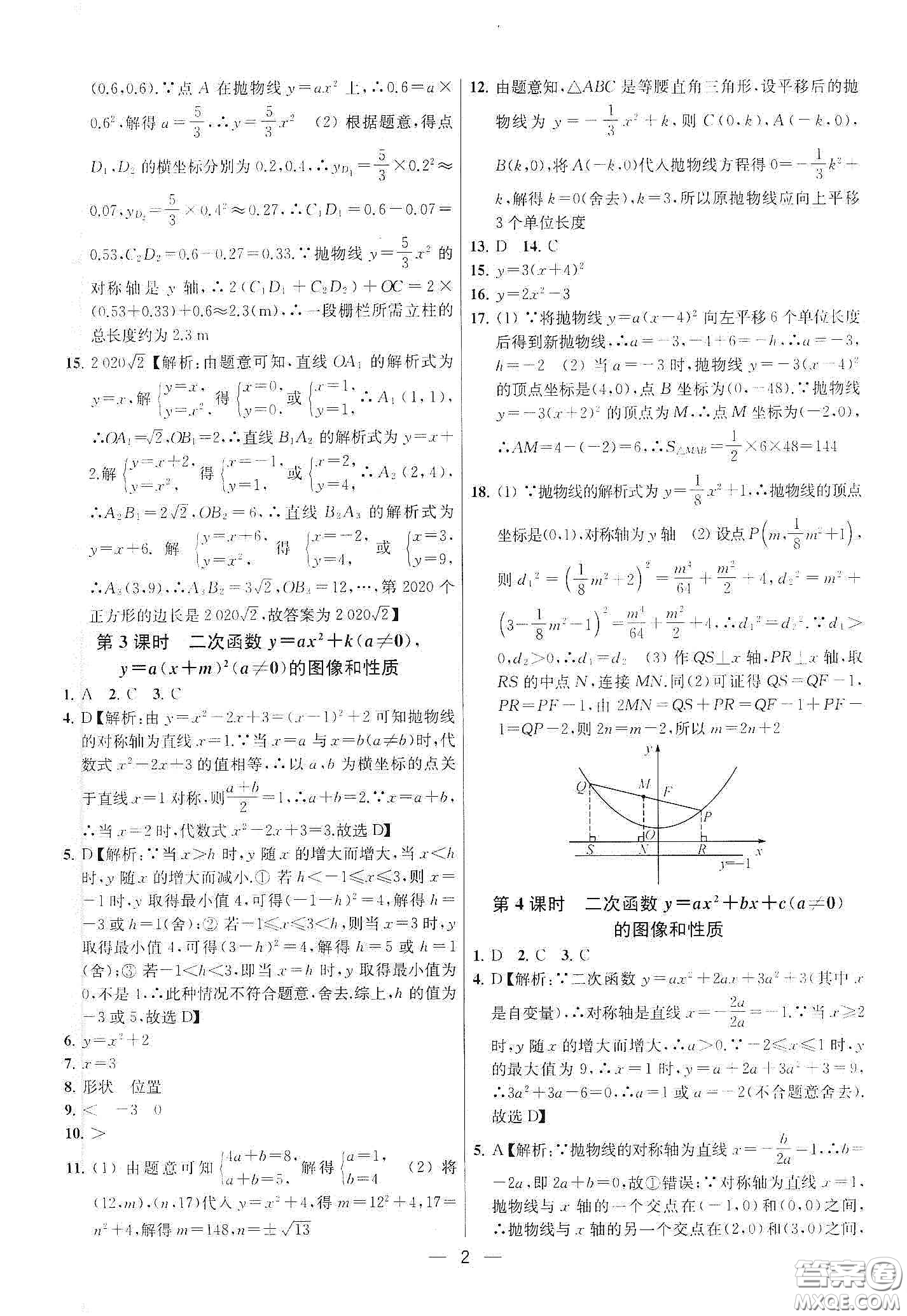 南京大學(xué)出版社2020提優(yōu)訓(xùn)練課課練九年級數(shù)學(xué)下冊課標(biāo)江蘇版答案