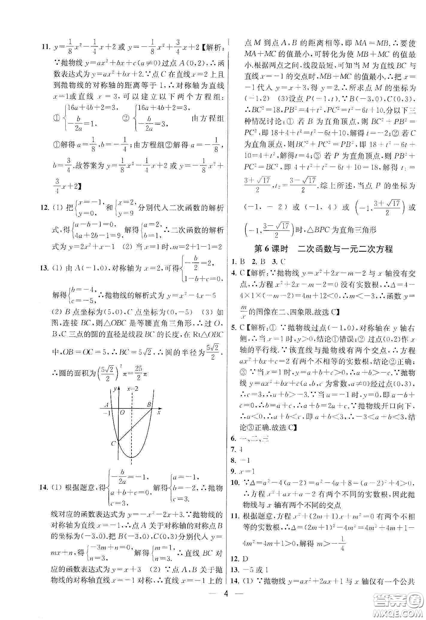南京大學(xué)出版社2020提優(yōu)訓(xùn)練課課練九年級數(shù)學(xué)下冊課標(biāo)江蘇版答案