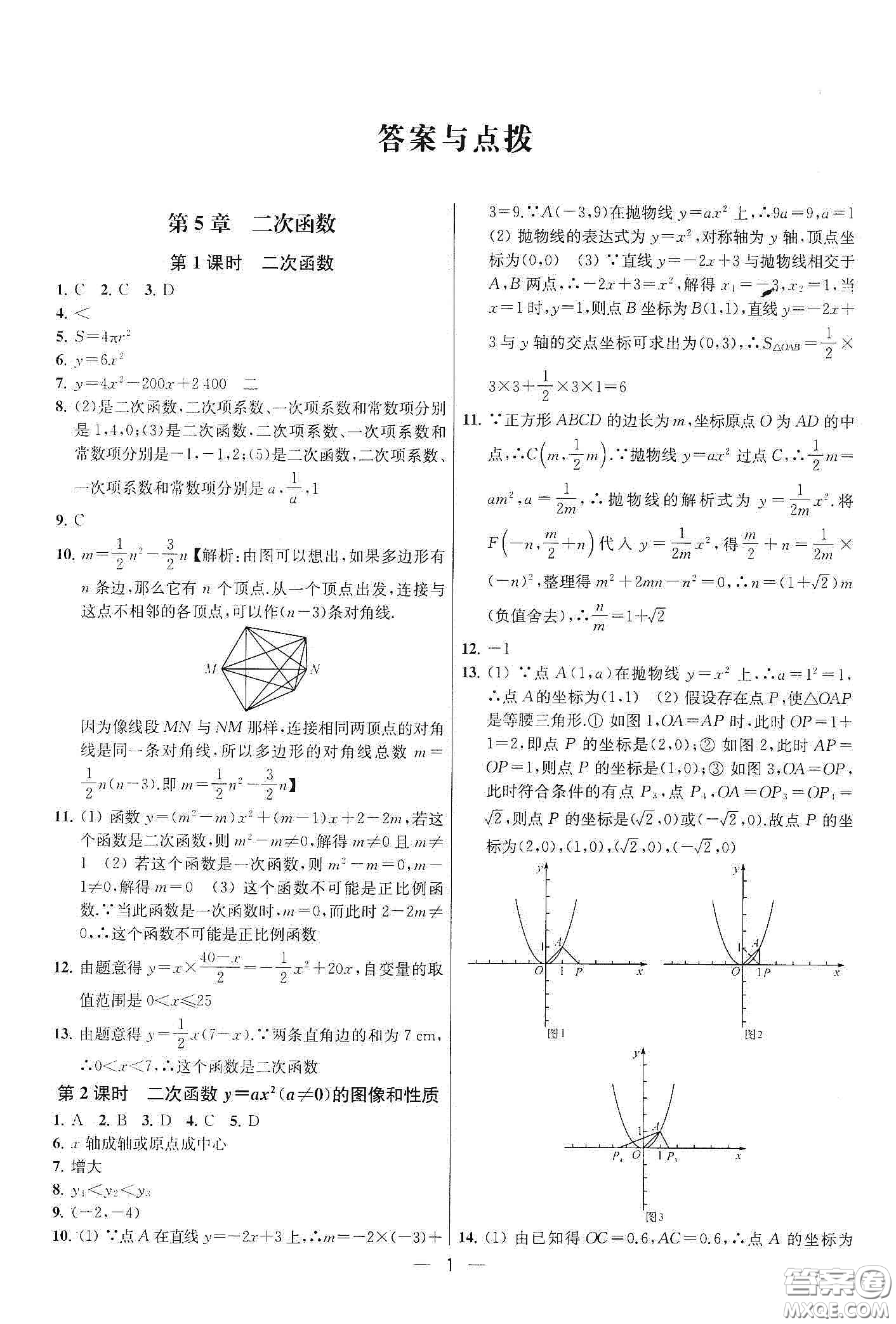 南京大學(xué)出版社2020提優(yōu)訓(xùn)練課課練九年級數(shù)學(xué)下冊課標(biāo)江蘇版答案